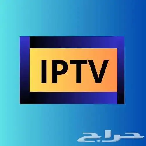 اشتراك مباريات الشامبيون قنوات وافلام Ip TV 0