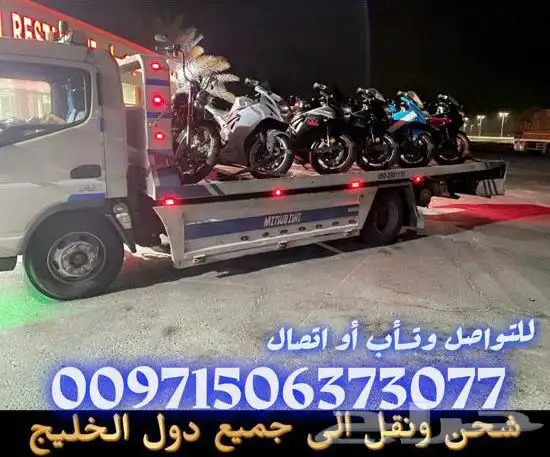 نقل السيارات والدراجات من السعودية الى الامارات والعكس 5