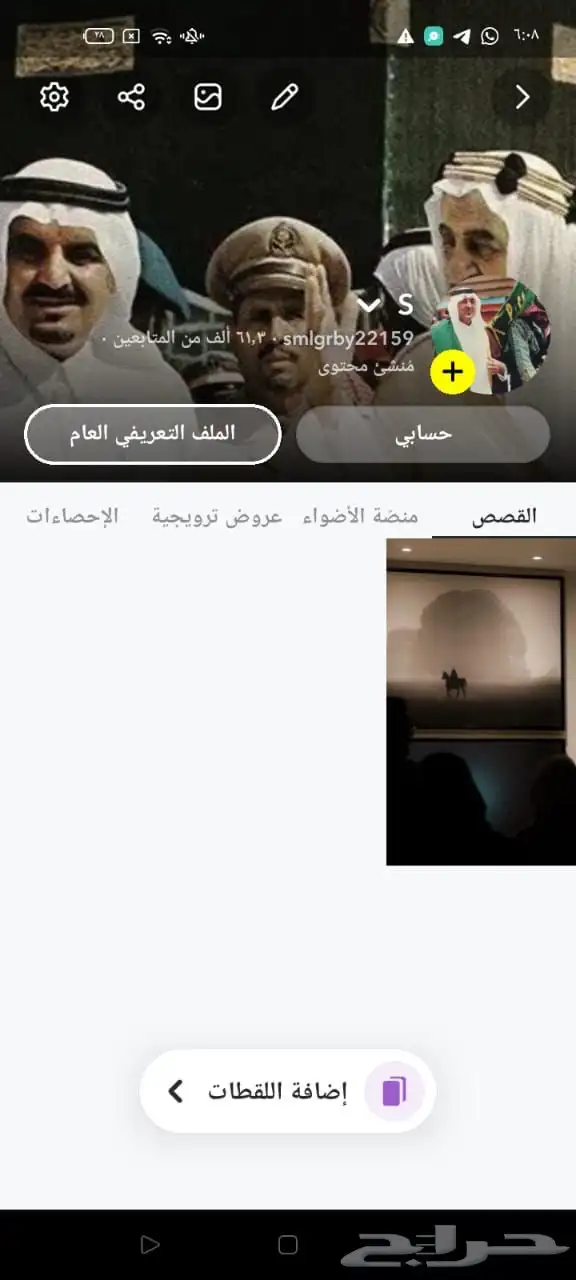 حسابات سناب شات للبيع 3