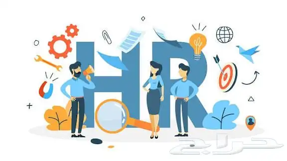 خدمات الموارد البشريه 0