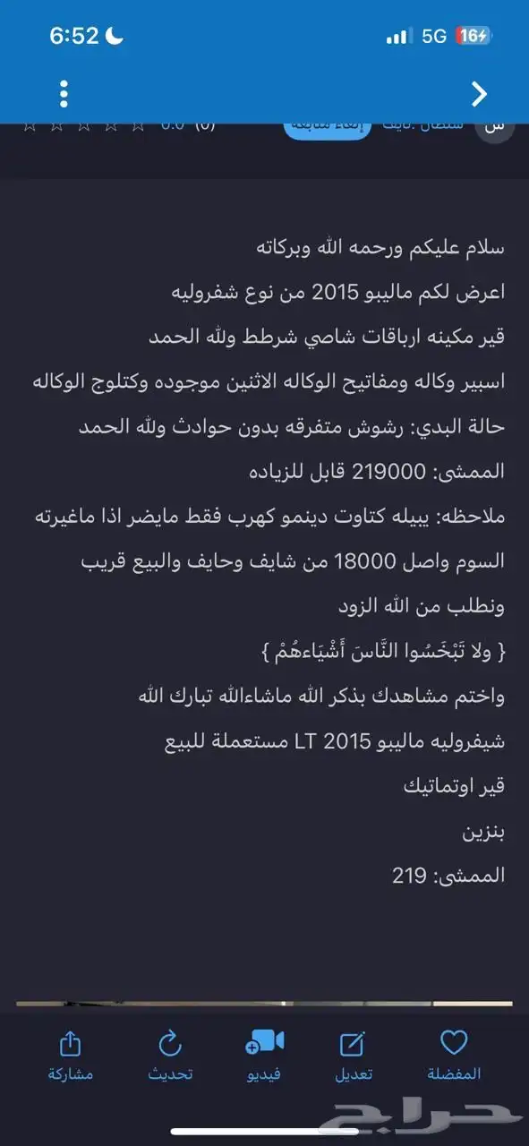 ماليبو 18