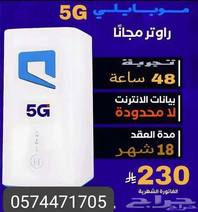 عرض قبل النفاذ اتنين راوتر بشريحة نت مفتوح مجانا 2