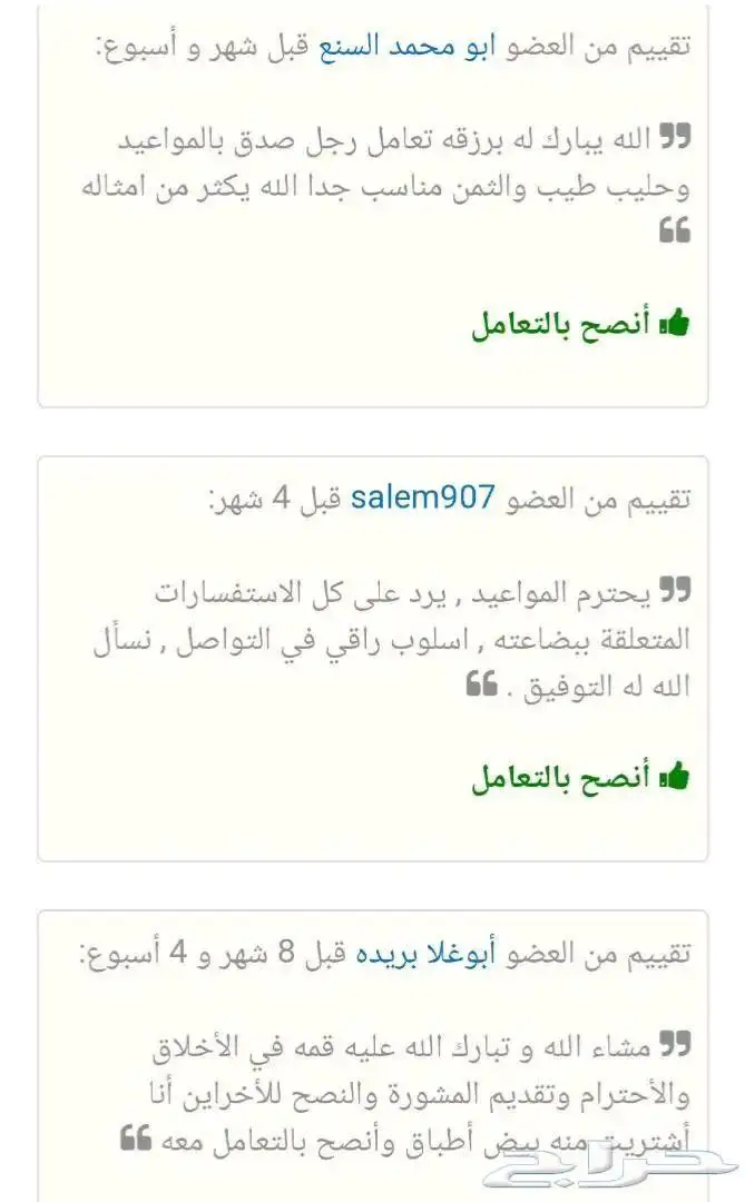 حلييب مااعز طاازج على الشرط 11