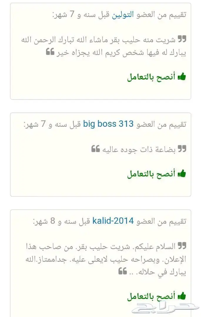حلييب مااعز طاازج على الشرط 9