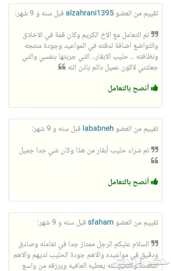 حلييب مااعز طاازج على الشرط 8