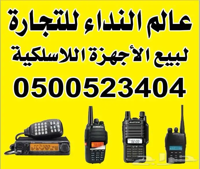 ووكي توكي كنود برافو موتورلا وكي توكي جهاز لاسلكي هوكي 7