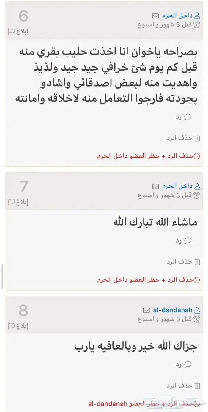 حلييب مااعز طاازج على الشرط 1
