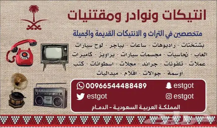 انتيكات و نوادر و مقتنيات 0