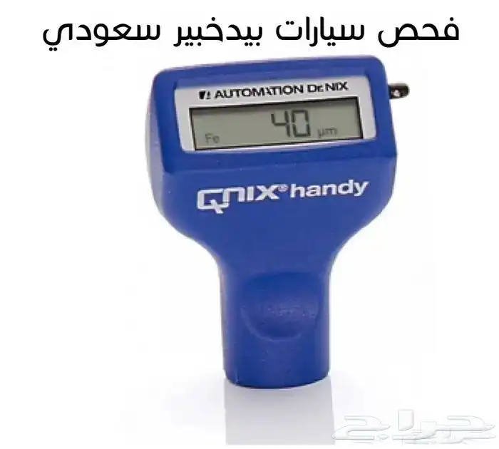 فحص سيارات قبل الشراء لمنهم خارج حايل 0