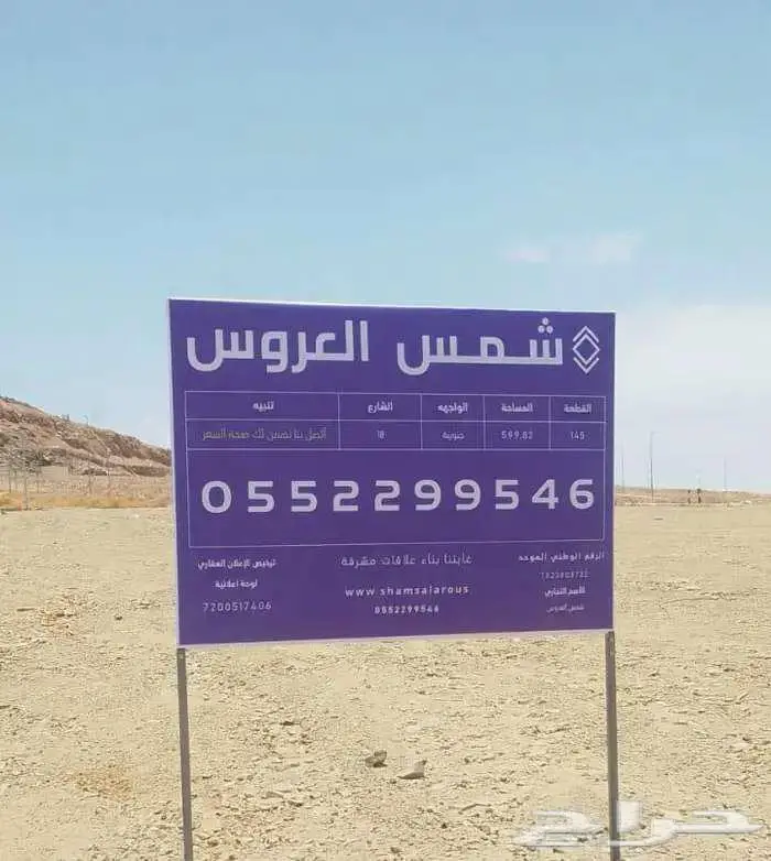 للبيع بمخطط شمس العروس بسعر منافس 0