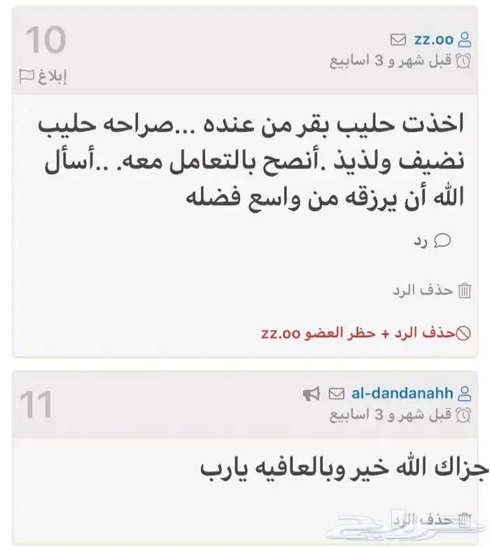 حلييب مااعز طاازج على الشرط 2