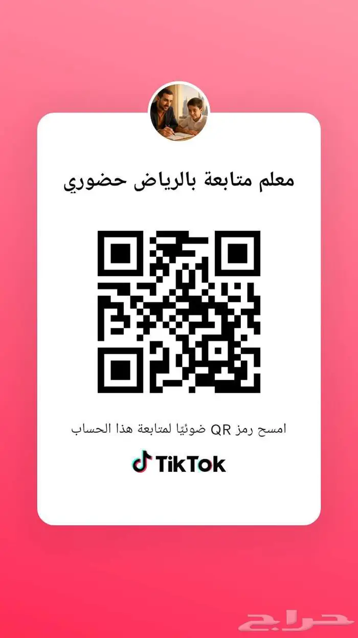 معلم تأسيس و متابعة و رياضيات و تحفيظ قرأن حضورى بالرياض 2