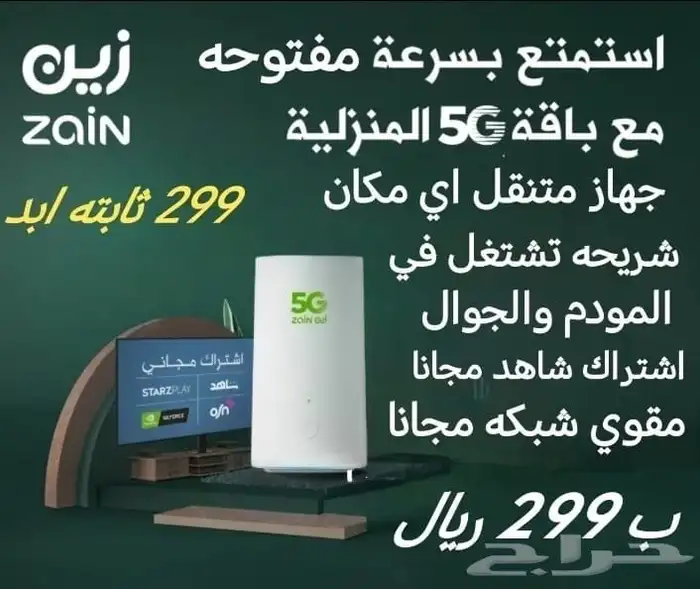 عروض وتركيب شبكه زين 5G 2