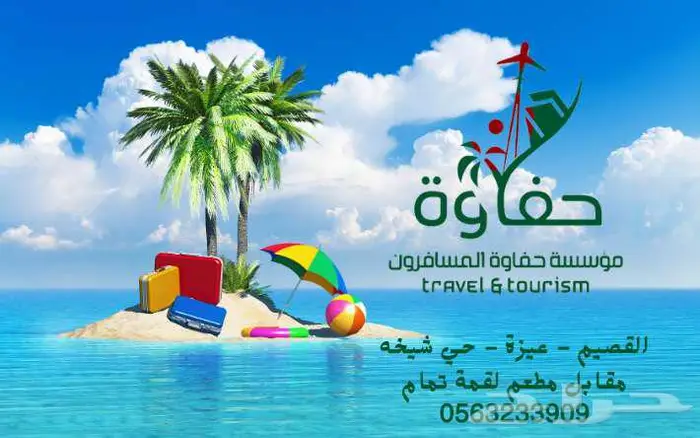خدمات السفر والسياحة 0