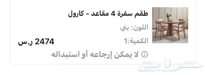 طاولة سفرة طعام 0