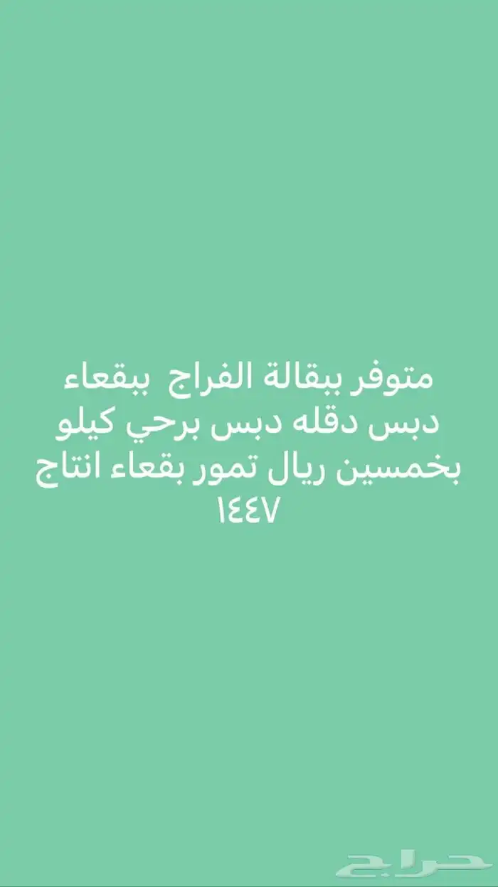 دبس تمر مكبوس خالي من الإضافات. 2
