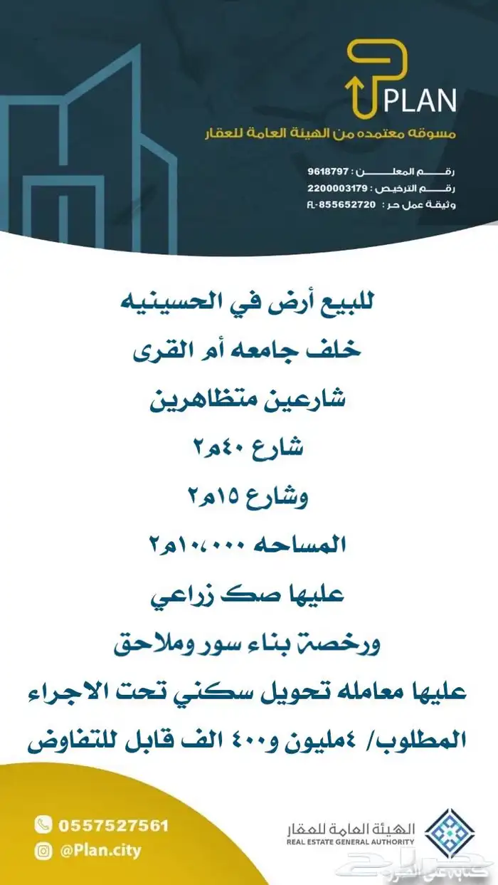 أرض للبيع في الحسينية خلف جامعة أم القرى 0