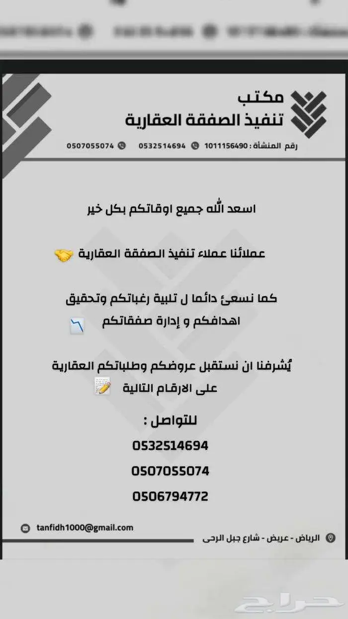 للبيع استراحة بالخرج في حي العفجة 0