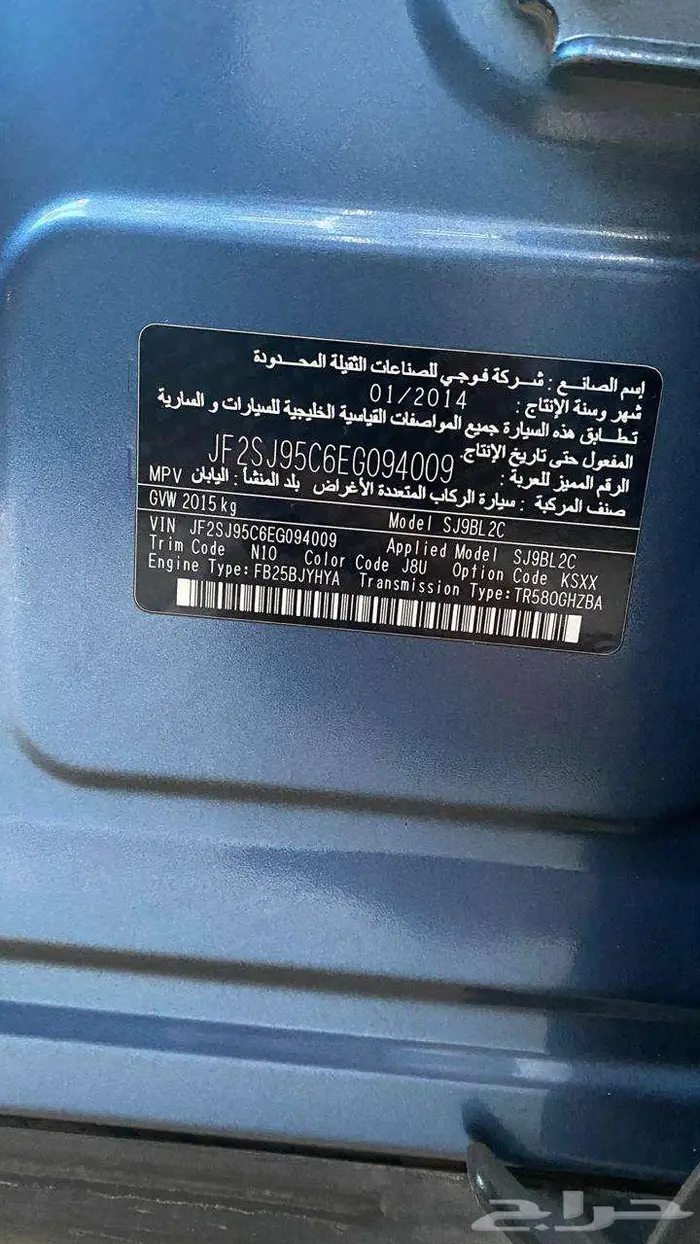 Subaru Forester 2014 SJ 2.5 7