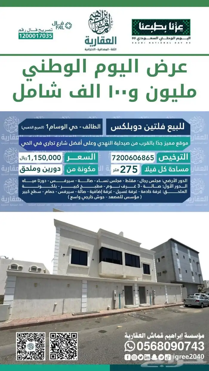عرض اليوم الوطني مليون و100 شامل دبلوكس 275 م الوسام 33