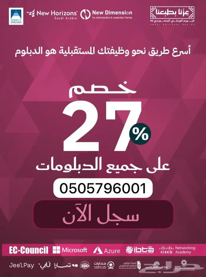 عروض الدبلومات لليوم الوطني 0