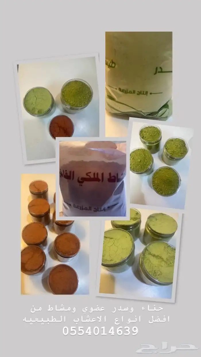 حناء عضوي 0