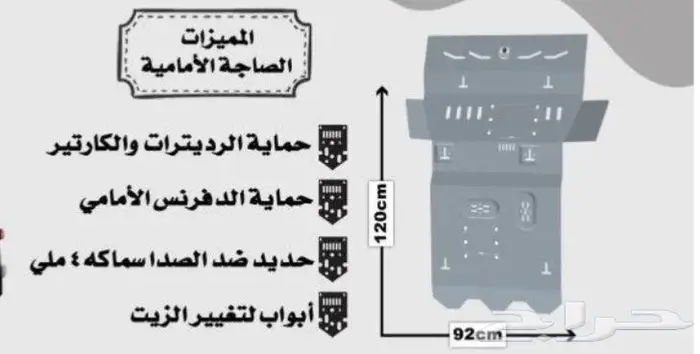 صاجة حماية اسفل المحرك اف جي fj 3