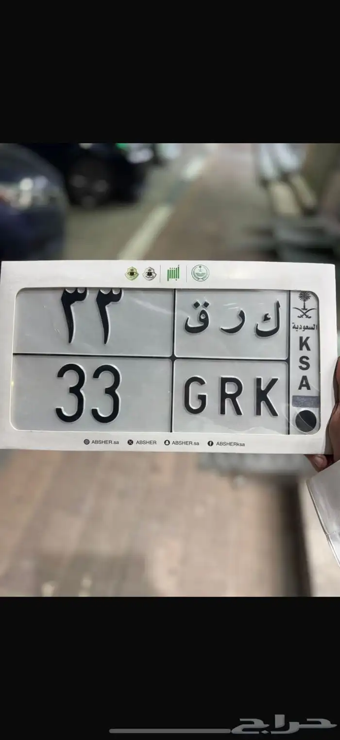 لوحة مميزة ك ر ق 33 للبيع 0