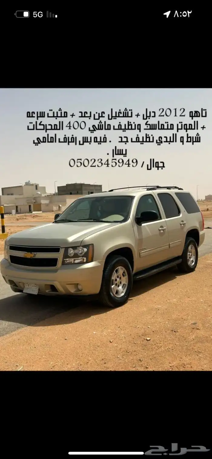 تاهو 2012 للبيع 0