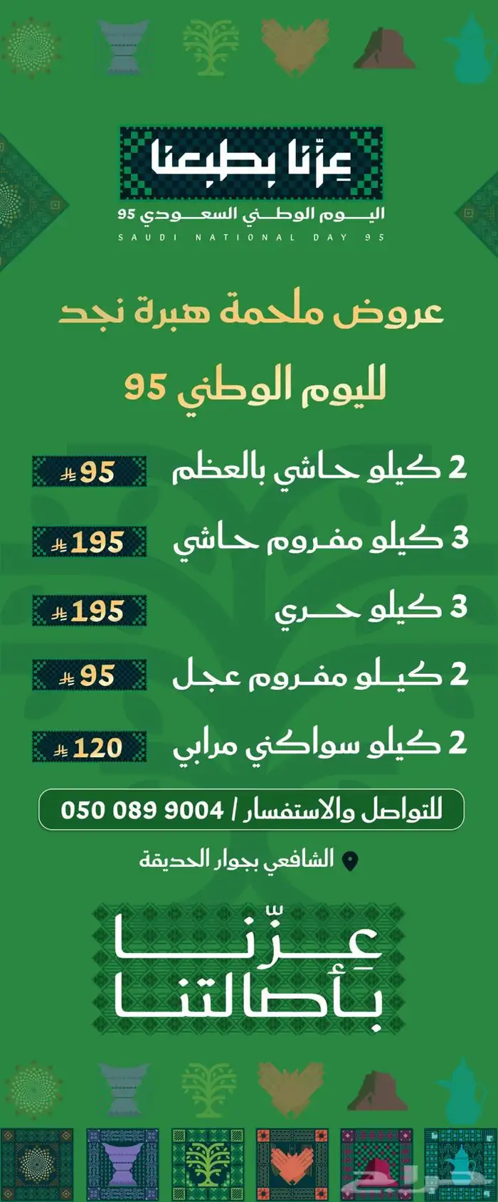 عرض ملحمة هبرة نجد للحوم 0