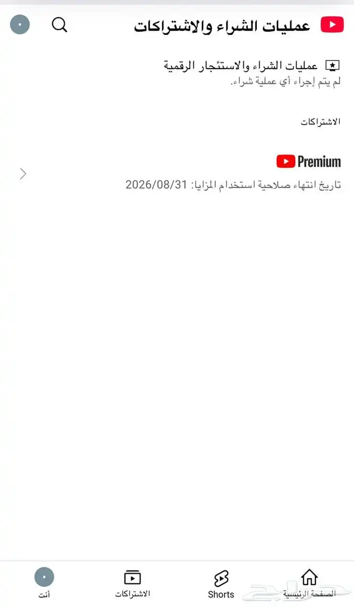 يوتيوب بريميوم فردي اشتراك سنه حسابك الرسمي 1