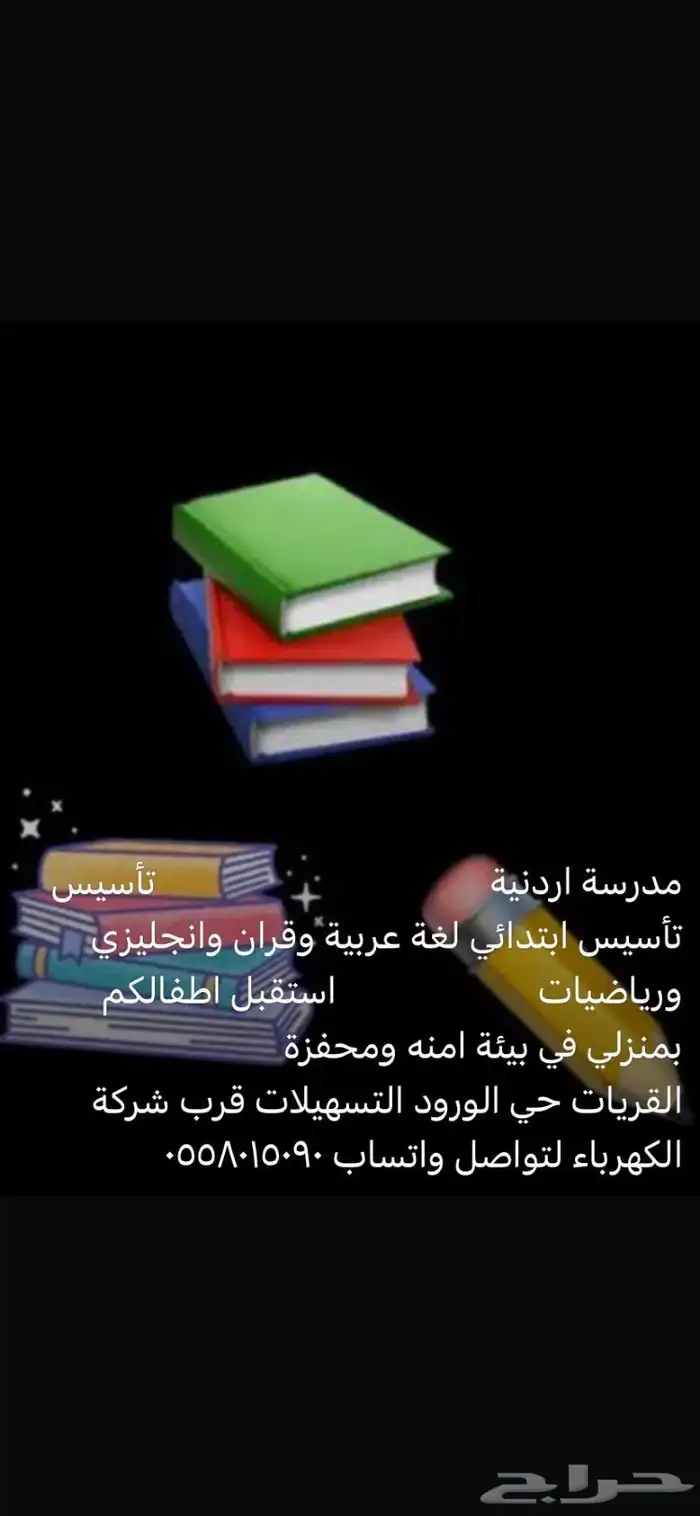 مدرسة تأسيس أبتدائي 0