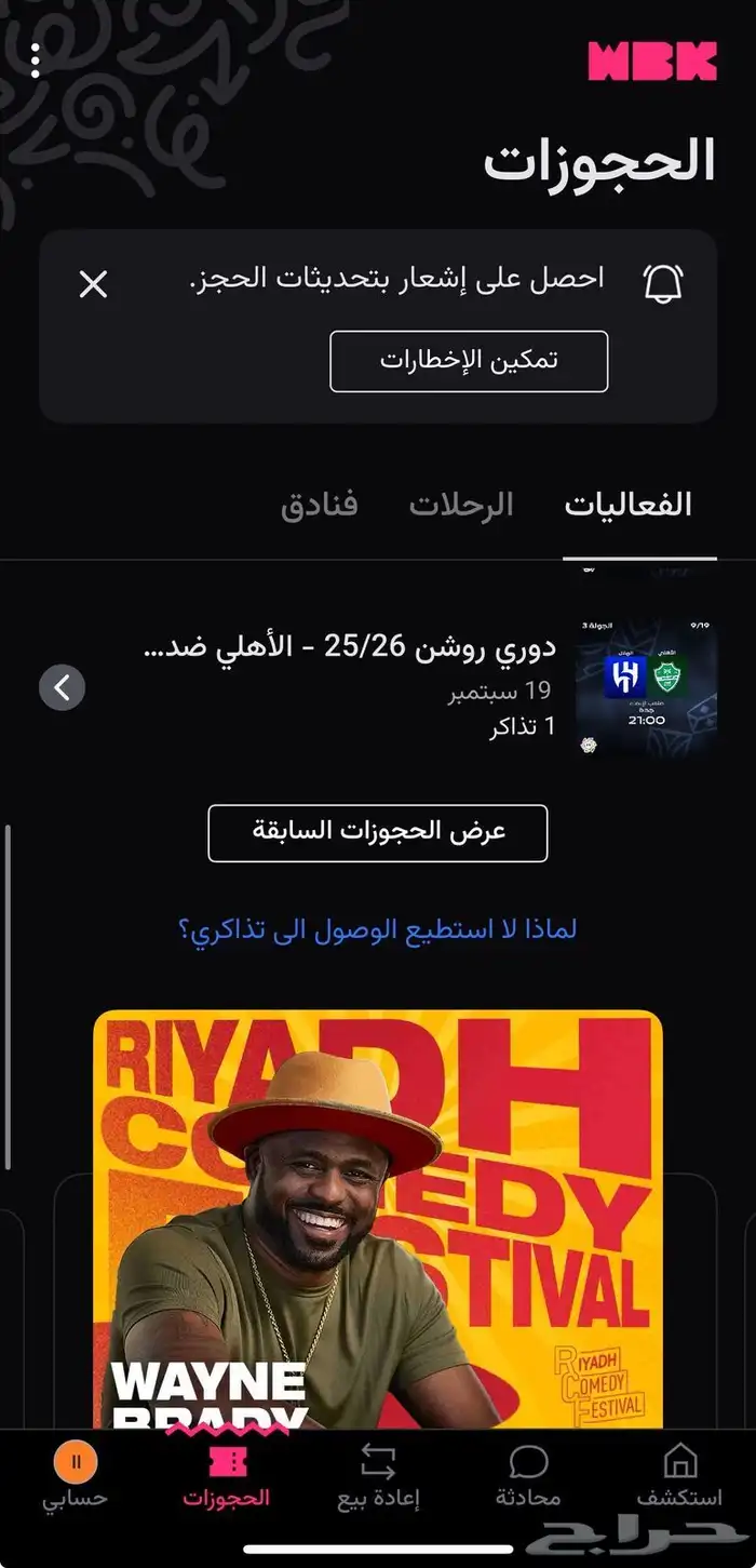 تذكره الهلال والاهلي 0