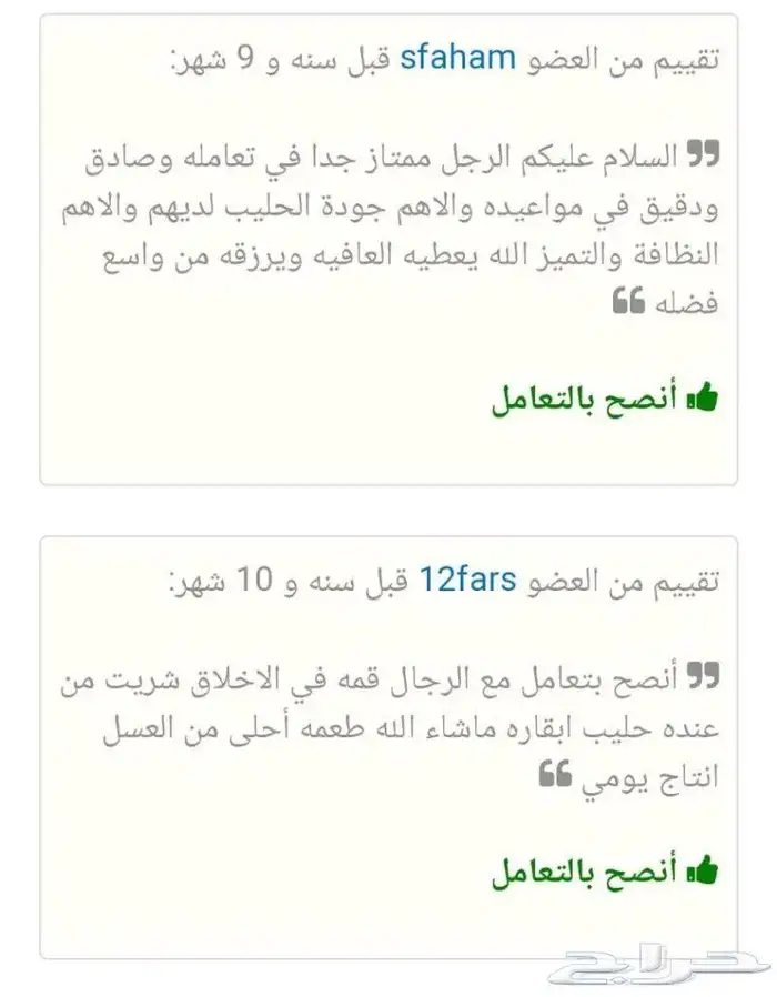 حلييب مااعز طاازج على الشرط 5