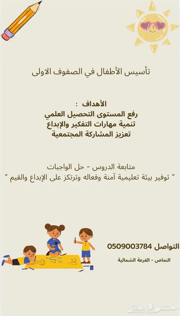تاسيس الاطفال حضوري - م ذكرة تعليم الاطفال pdf 0