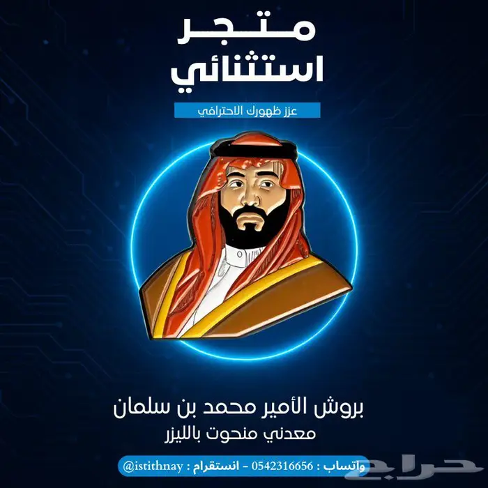 بروشات معدنية منقوشة بالليزر   تصاميم وطنية وتراثية مميزة 0