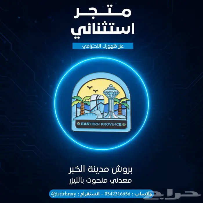 بروشات معدنية منقوشة بالليزر   تصاميم وطنية وتراثية مميزة 7