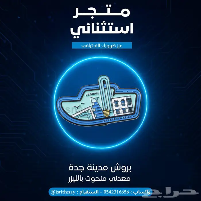 بروشات معدنية منقوشة بالليزر   تصاميم وطنية وتراثية مميزة 9