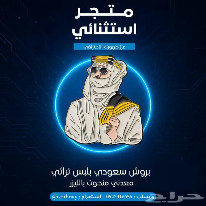 بروشات معدنية منقوشة بالليزر   تصاميم وطنية وتراثية مميزة 2