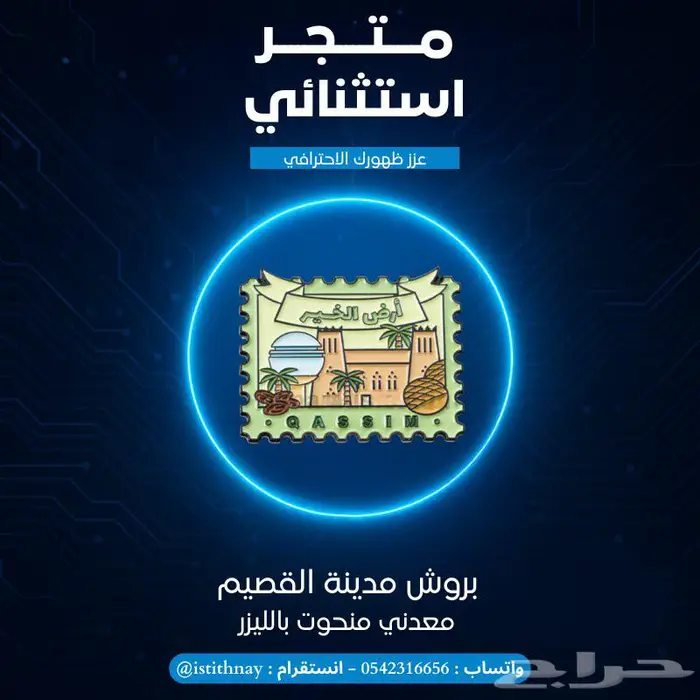 بروشات معدنية منقوشة بالليزر   تصاميم وطنية وتراثية مميزة 8