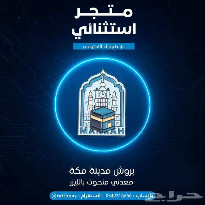 بروشات معدنية منقوشة بالليزر   تصاميم وطنية وتراثية مميزة 6