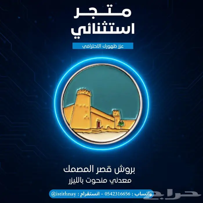 بروشات معدنية منقوشة بالليزر   تصاميم وطنية وتراثية مميزة 3