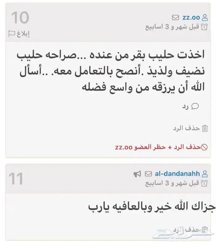 حلييب مااعز طاازج على الشرط 3