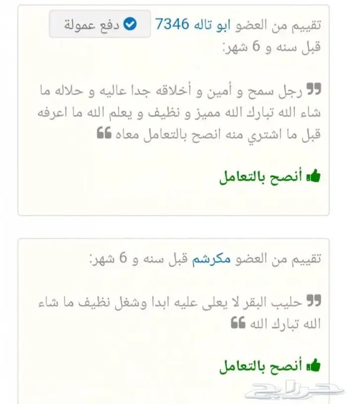 حلييب مااعز طاازج على الشرط 4