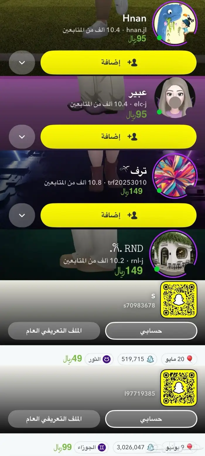 حسابات سناب للبيع رخيص 0