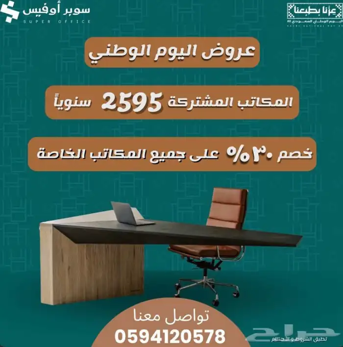 مكتبك ومستودعاتك ومواقفك  كلها عندنا 0