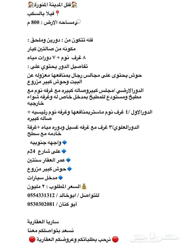 للبيع فلة السكب مساحه كبير 13