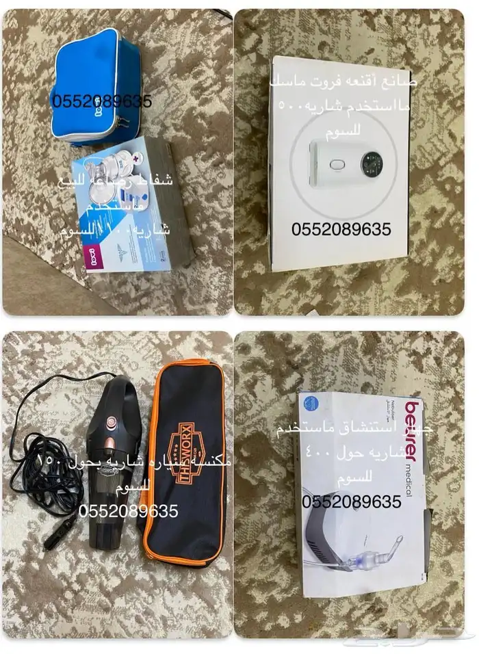 للبيع مجموعة أغراض متنوعة بحالة ممتازة 1