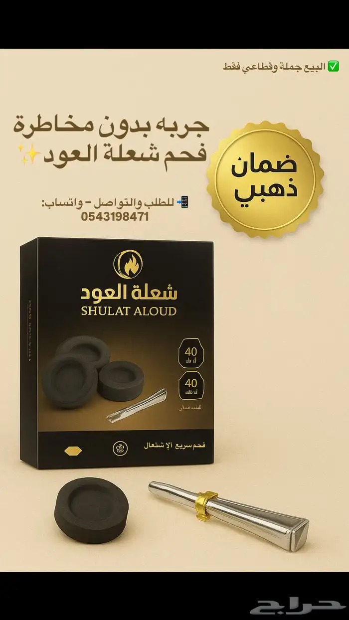 فحم شعلة العود   فحم سريع الاشتعال 0