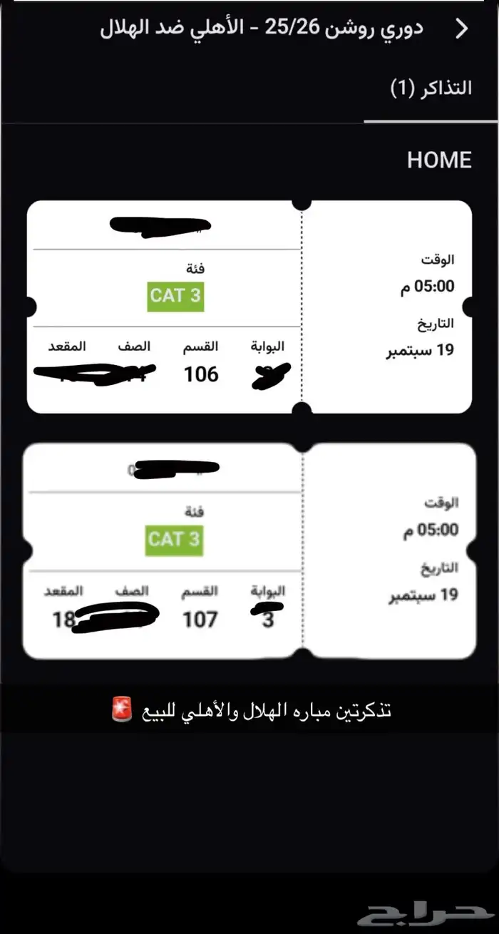 تذاكر مباراه الهلال والاهلي 0